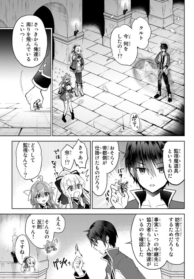 二周目チートの転生魔導士　〜最強が１０００年後に転生したら、人生余裕すぎました〜 第11.3話 - 1