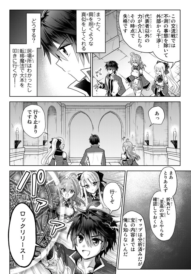 二周目チートの転生魔導士　〜最強が１０００年後に転生したら、人生余裕すぎました〜 第11.3話 - 2