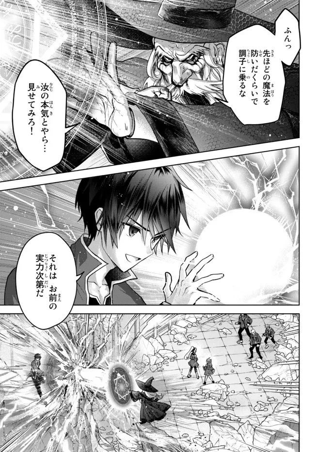 二周目チートの転生魔導士　〜最強が１０００年後に転生したら、人生余裕すぎました〜 第12.2話 - 1
