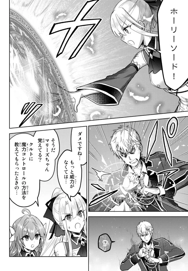 二周目チートの転生魔導士　〜最強が１０００年後に転生したら、人生余裕すぎました〜 第12.3話 - 6