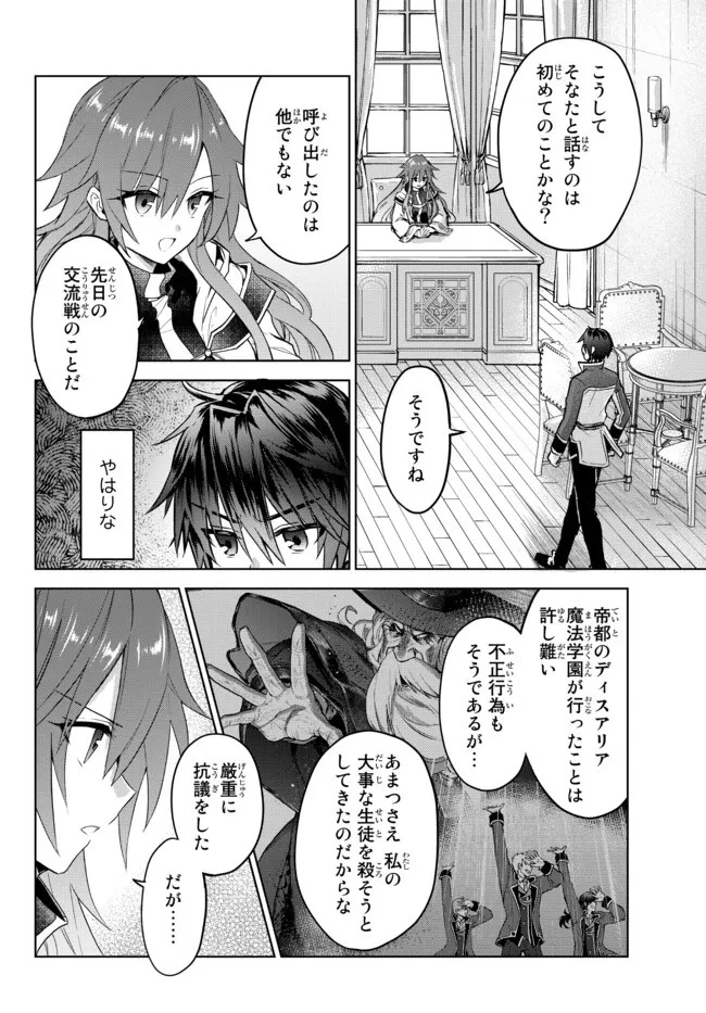二周目チートの転生魔導士　〜最強が１０００年後に転生したら、人生余裕すぎました〜 第13.1話 - 2