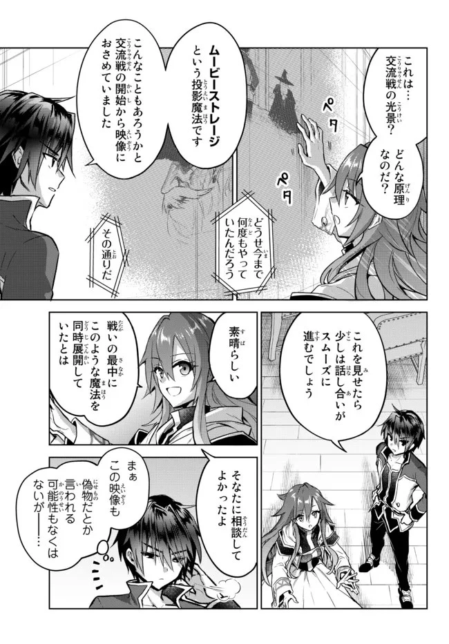 二周目チートの転生魔導士　〜最強が１０００年後に転生したら、人生余裕すぎました〜 第13.1話 - 5