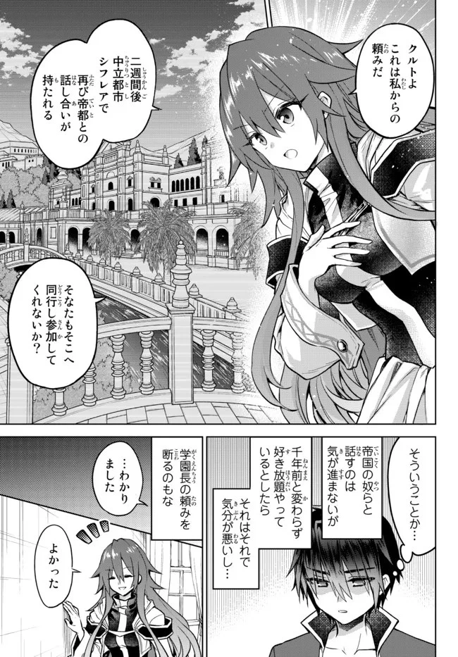 二周目チートの転生魔導士　〜最強が１０００年後に転生したら、人生余裕すぎました〜 第13.1話 - 7