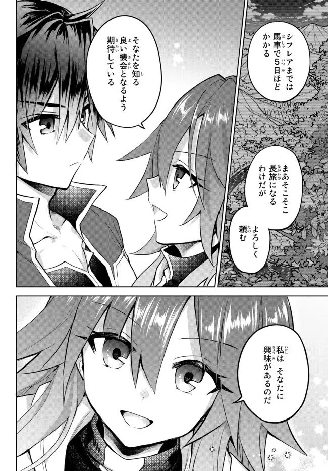 二周目チートの転生魔導士　〜最強が１０００年後に転生したら、人生余裕すぎました〜 第13.1話 - 8