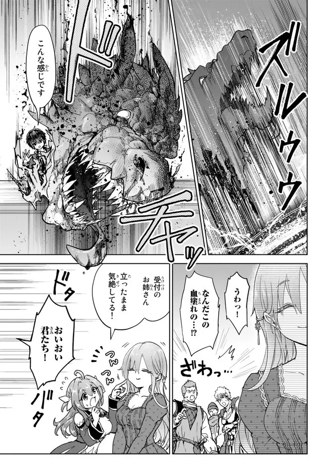 二周目チートの転生魔導士　〜最強が１０００年後に転生したら、人生余裕すぎました〜 第15.1話 - 17