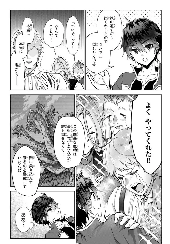 二周目チートの転生魔導士　〜最強が１０００年後に転生したら、人生余裕すぎました〜 第15.1話 - 19