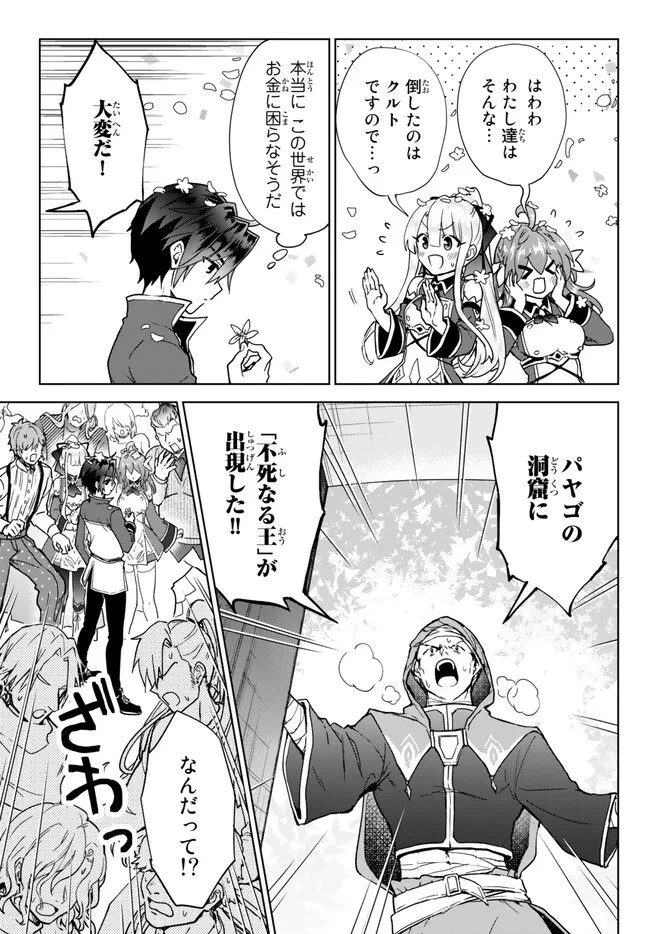 二周目チートの転生魔導士　〜最強が１０００年後に転生したら、人生余裕すぎました〜 第15.1話 - 21