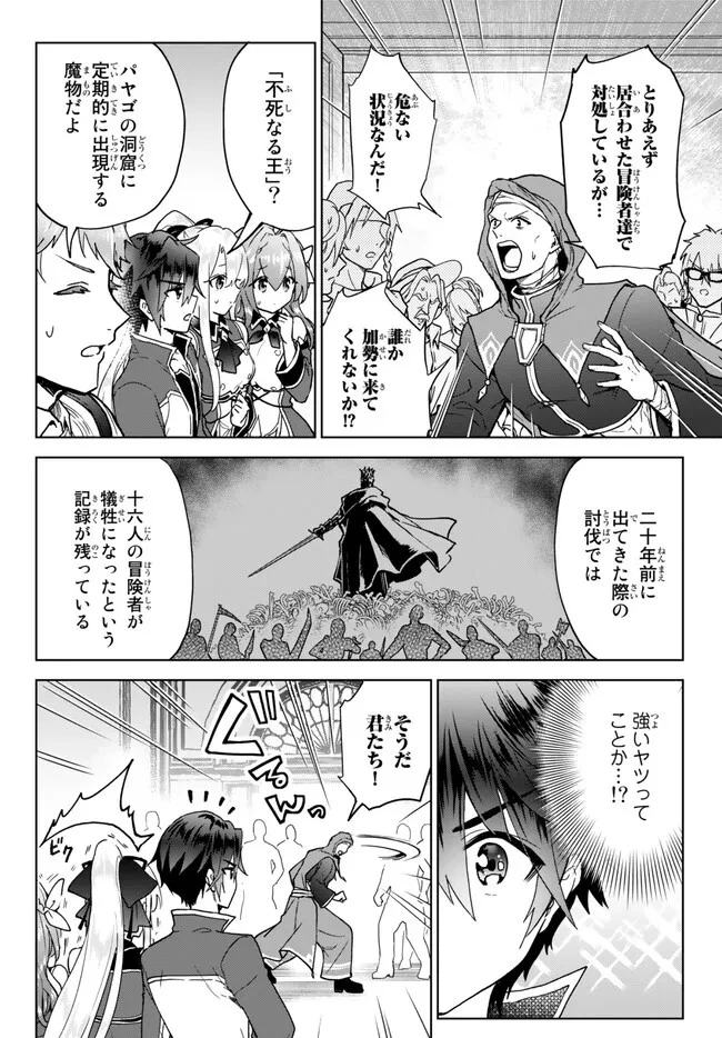 二周目チートの転生魔導士　〜最強が１０００年後に転生したら、人生余裕すぎました〜 第15.1話 - 22