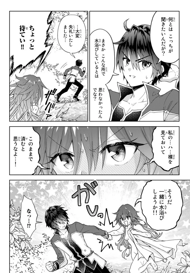 二周目チートの転生魔導士　〜最強が１０００年後に転生したら、人生余裕すぎました〜 第15.2話 - 2