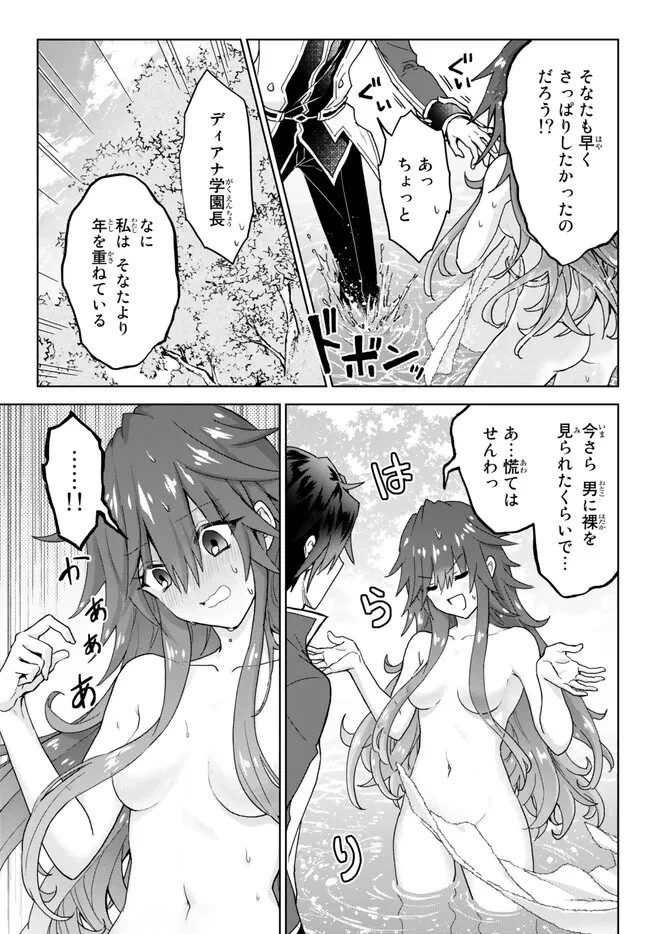 二周目チートの転生魔導士　〜最強が１０００年後に転生したら、人生余裕すぎました〜 第15.2話 - 3