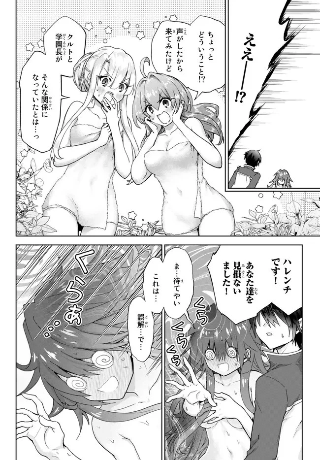 二周目チートの転生魔導士　〜最強が１０００年後に転生したら、人生余裕すぎました〜 第15.2話 - 4