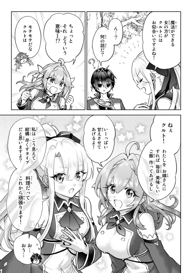 二周目チートの転生魔導士　〜最強が１０００年後に転生したら、人生余裕すぎました〜 第15.2話 - 9
