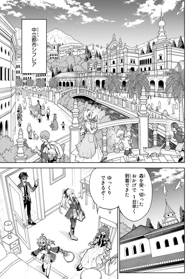二周目チートの転生魔導士　〜最強が１０００年後に転生したら、人生余裕すぎました〜 第15.2話 - 13