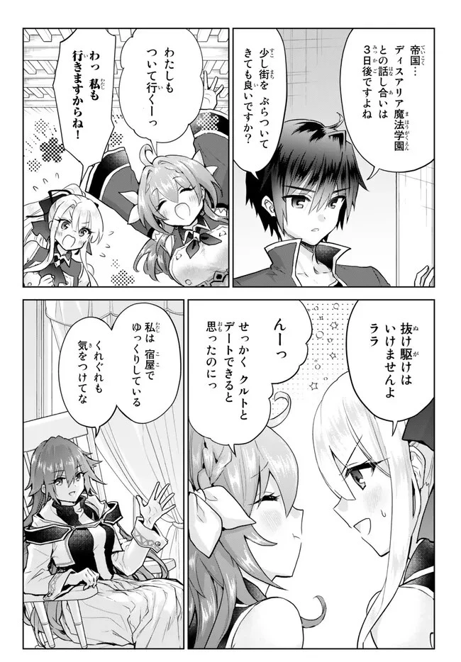 二周目チートの転生魔導士　〜最強が１０００年後に転生したら、人生余裕すぎました〜 第15.2話 - 14