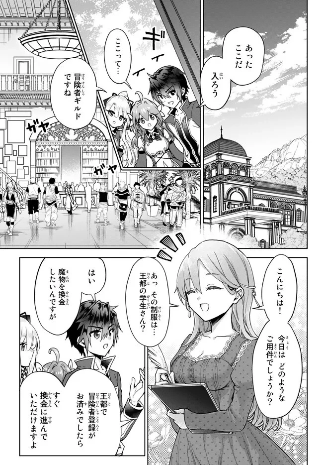 二周目チートの転生魔導士　〜最強が１０００年後に転生したら、人生余裕すぎました〜 第15.2話 - 15