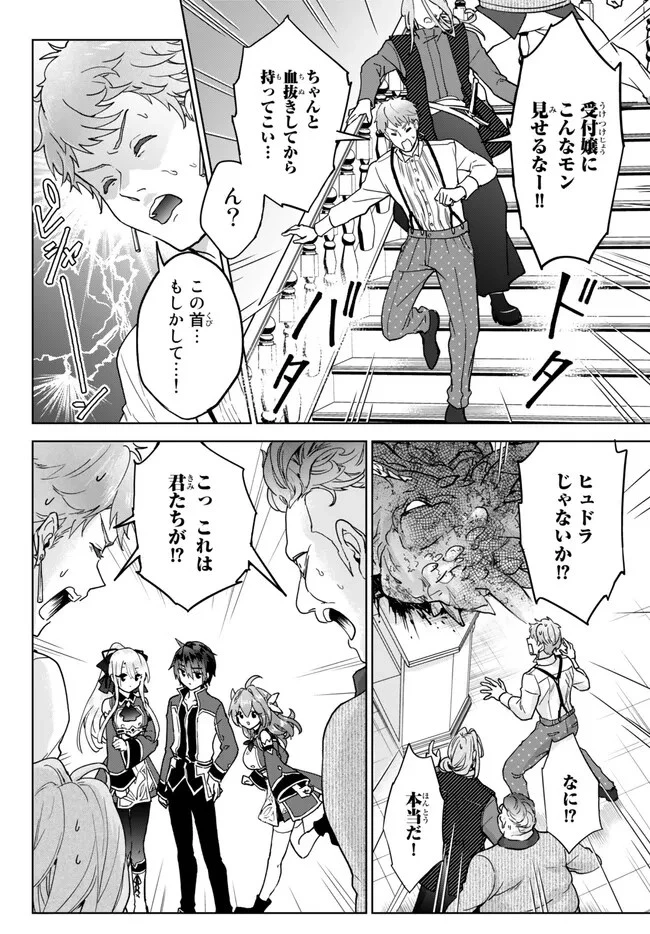 二周目チートの転生魔導士　〜最強が１０００年後に転生したら、人生余裕すぎました〜 第15.2話 - 18