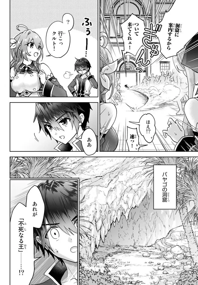 二周目チートの転生魔導士　〜最強が１０００年後に転生したら、人生余裕すぎました〜 第15.2話 - 24