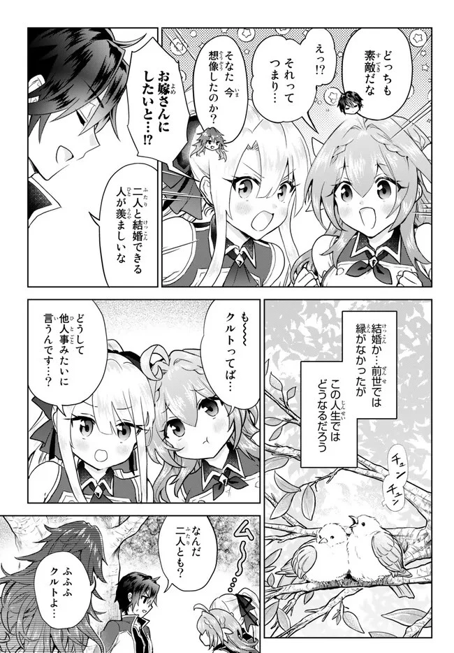 二周目チートの転生魔導士　〜最強が１０００年後に転生したら、人生余裕すぎました〜 第15.3話 - 11