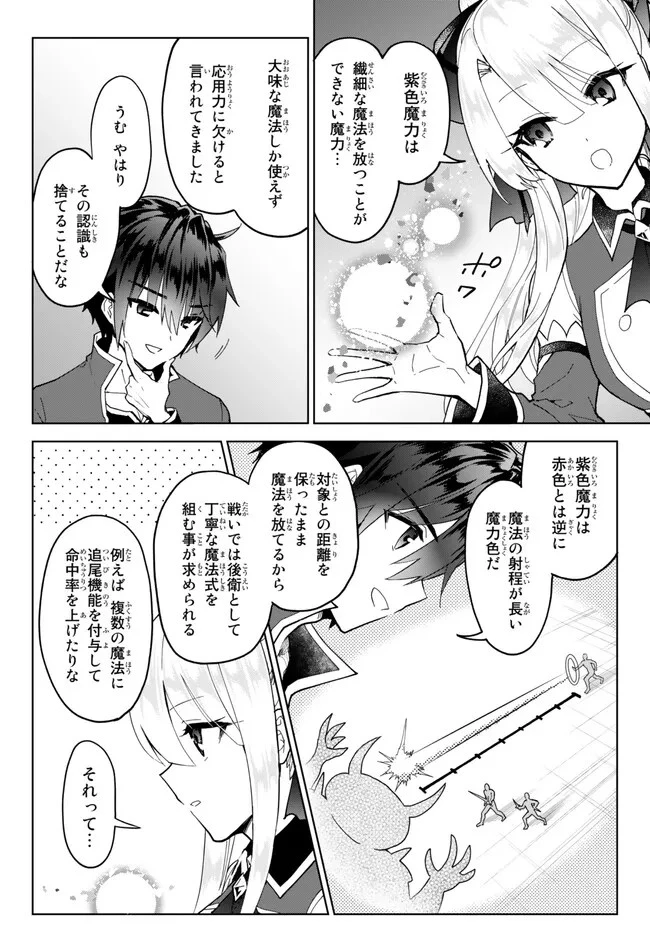 二周目チートの転生魔導士　〜最強が１０００年後に転生したら、人生余裕すぎました〜 第16話 - 4