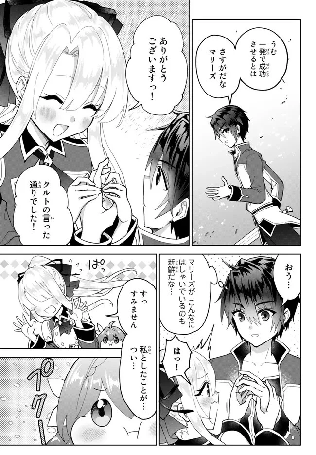 二周目チートの転生魔導士　〜最強が１０００年後に転生したら、人生余裕すぎました〜 第16話 - 9