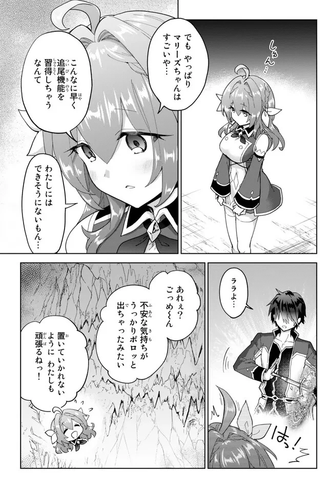 二周目チートの転生魔導士　〜最強が１０００年後に転生したら、人生余裕すぎました〜 第16話 - 11