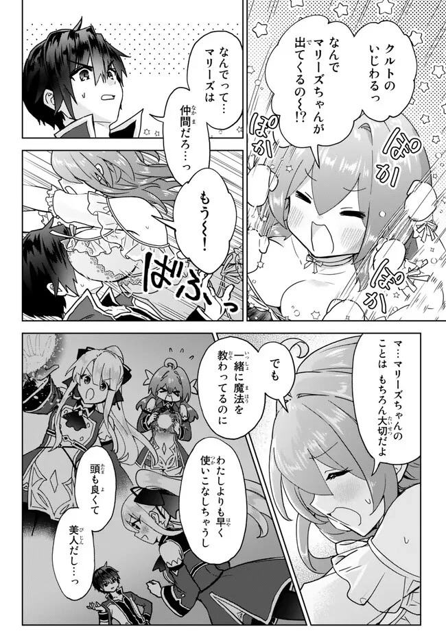 二周目チートの転生魔導士　〜最強が１０００年後に転生したら、人生余裕すぎました〜 第18話 - 6
