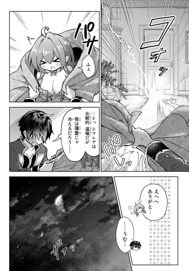 二周目チートの転生魔導士　〜最強が１０００年後に転生したら、人生余裕すぎました〜 第18話 - 10