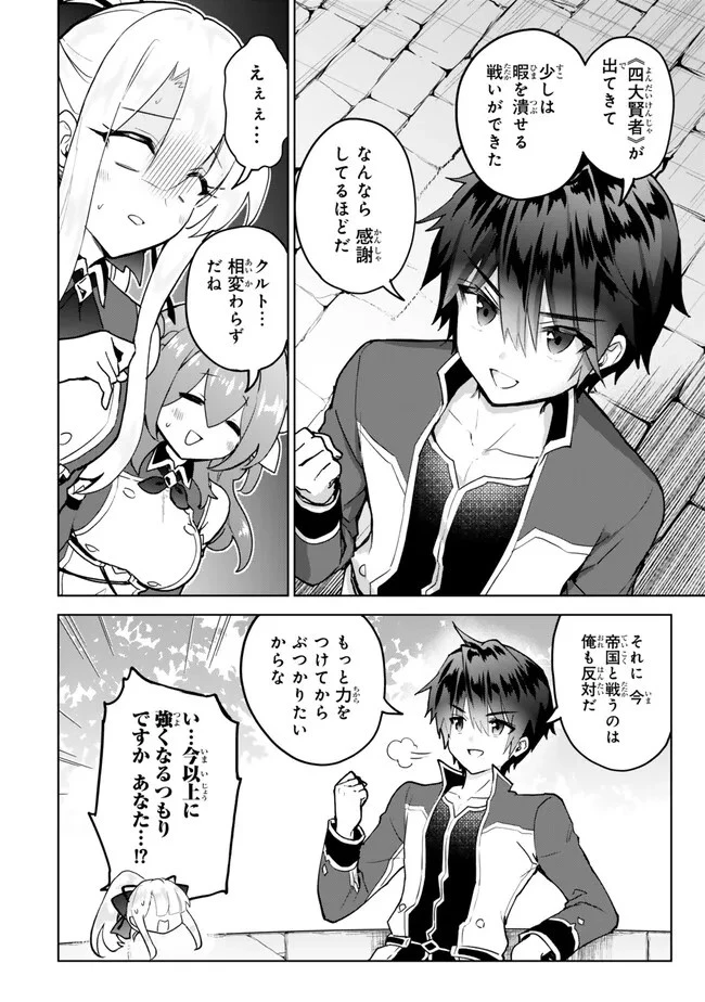 二周目チートの転生魔導士　〜最強が１０００年後に転生したら、人生余裕すぎました〜 第20話 - 14