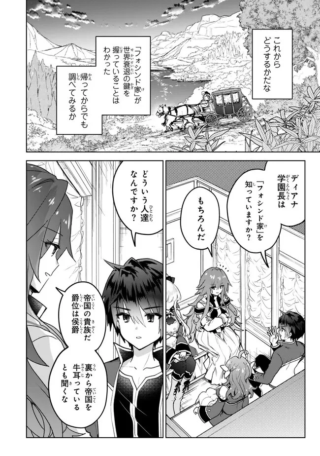 二周目チートの転生魔導士　〜最強が１０００年後に転生したら、人生余裕すぎました〜 第20話 - 16