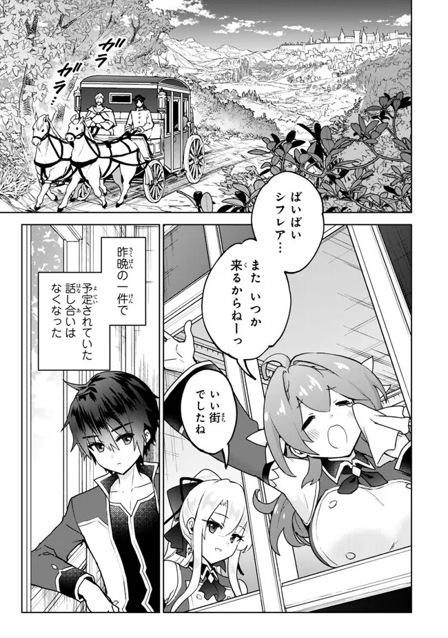 二周目チートの転生魔導士　〜最強が１０００年後に転生したら、人生余裕すぎました〜 第20.2話 - 1