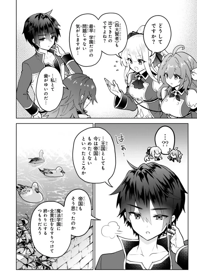 二周目チートの転生魔導士　〜最強が１０００年後に転生したら、人生余裕すぎました〜 第20.2話 - 12