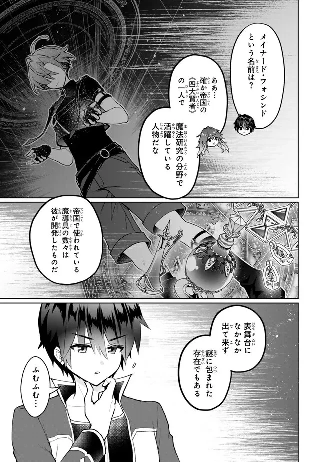 二周目チートの転生魔導士　〜最強が１０００年後に転生したら、人生余裕すぎました〜 第20.2話 - 17