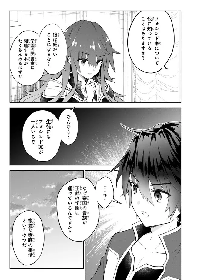 二周目チートの転生魔導士　〜最強が１０００年後に転生したら、人生余裕すぎました〜 第20.2話 - 19