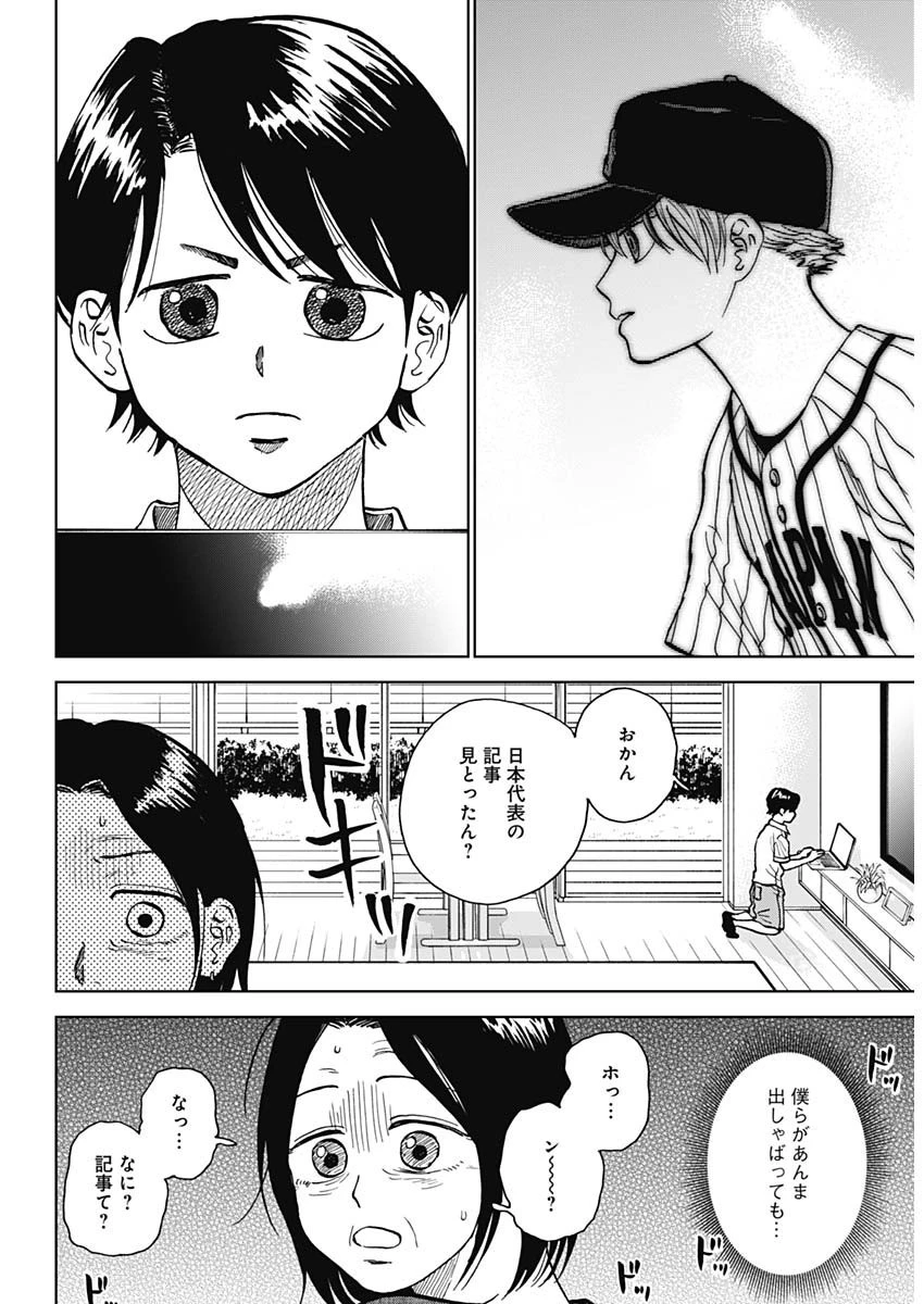 ダイヤモンドの功罪 第40話 - 6