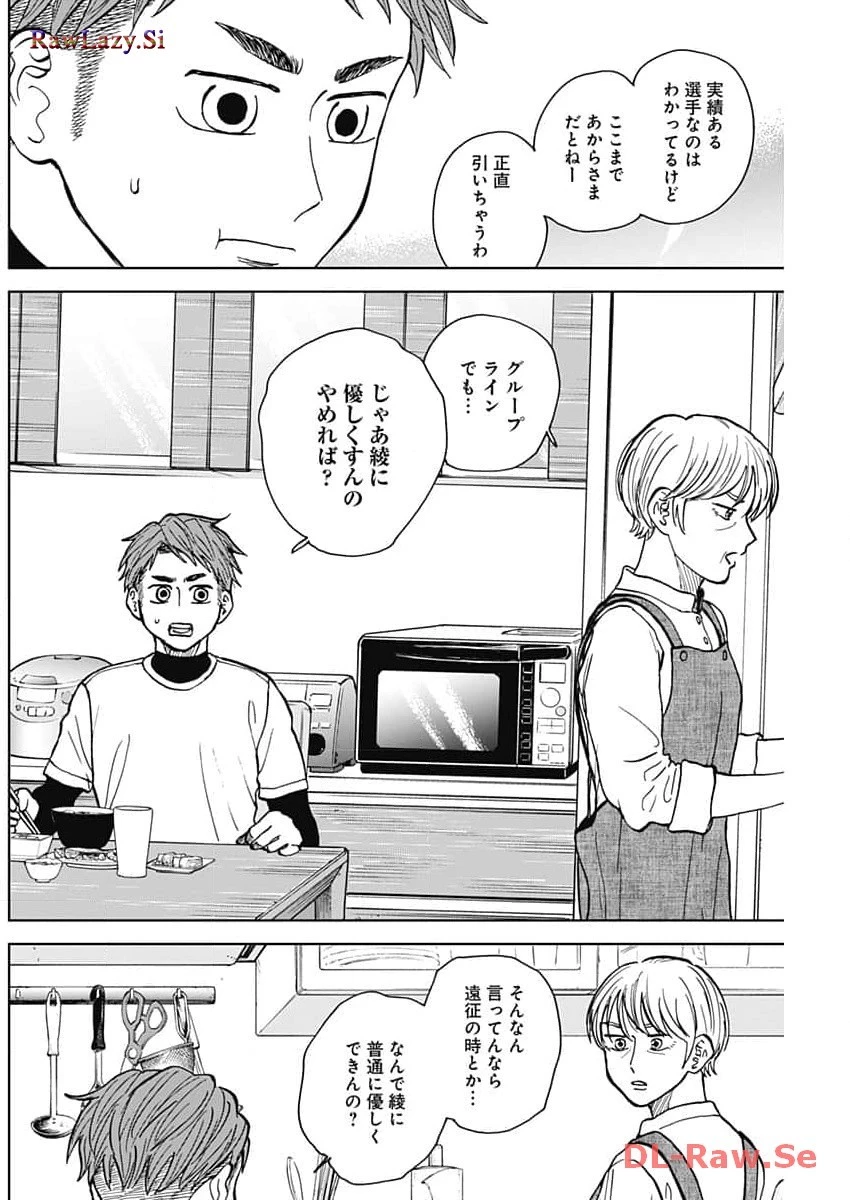 ダイヤモンドの功罪 第43話 - 8