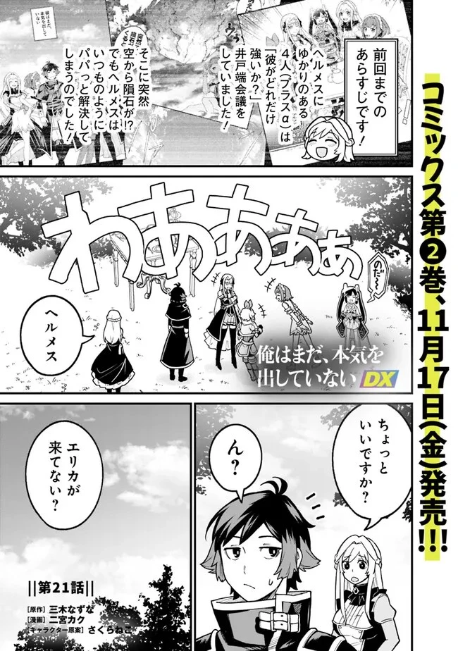 俺はまだ、本気を出していない 第21話 - 1