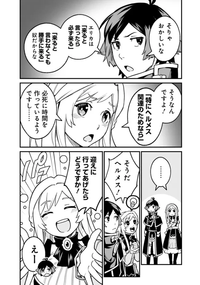 俺はまだ、本気を出していない 第21話 - 2