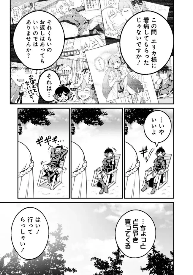 俺はまだ、本気を出していない 第21話 - 3