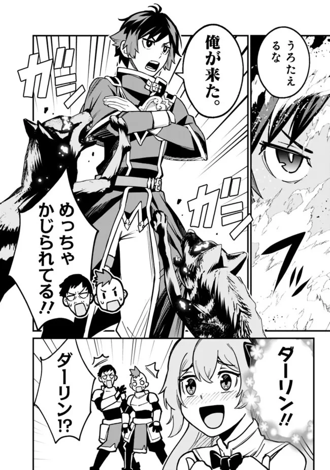 俺はまだ、本気を出していない 第21話 - 6