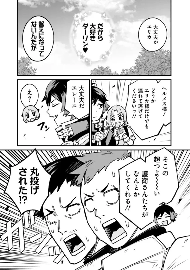 俺はまだ、本気を出していない 第21話 - 7