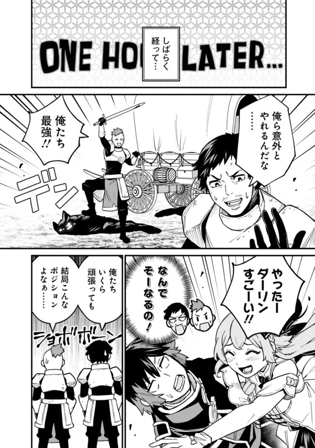 俺はまだ、本気を出していない 第21話 - 8
