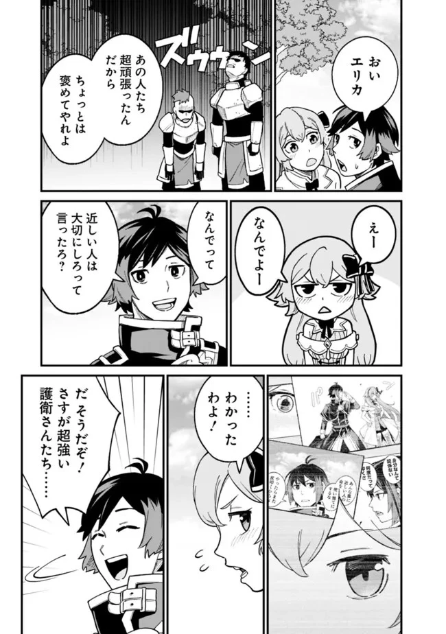 俺はまだ、本気を出していない 第21話 - 9