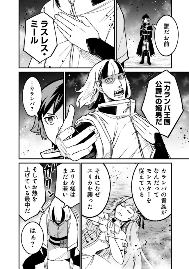 俺はまだ、本気を出していない 第21話 - 12