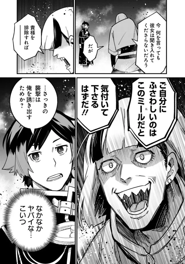 俺はまだ、本気を出していない 第21話 - 13
