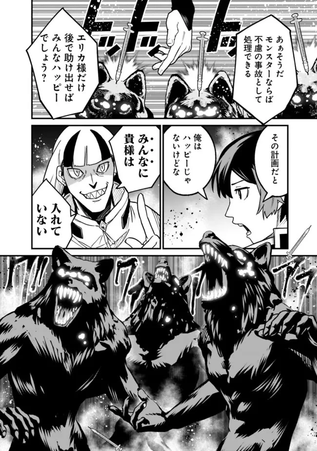 俺はまだ、本気を出していない 第21話 - 14