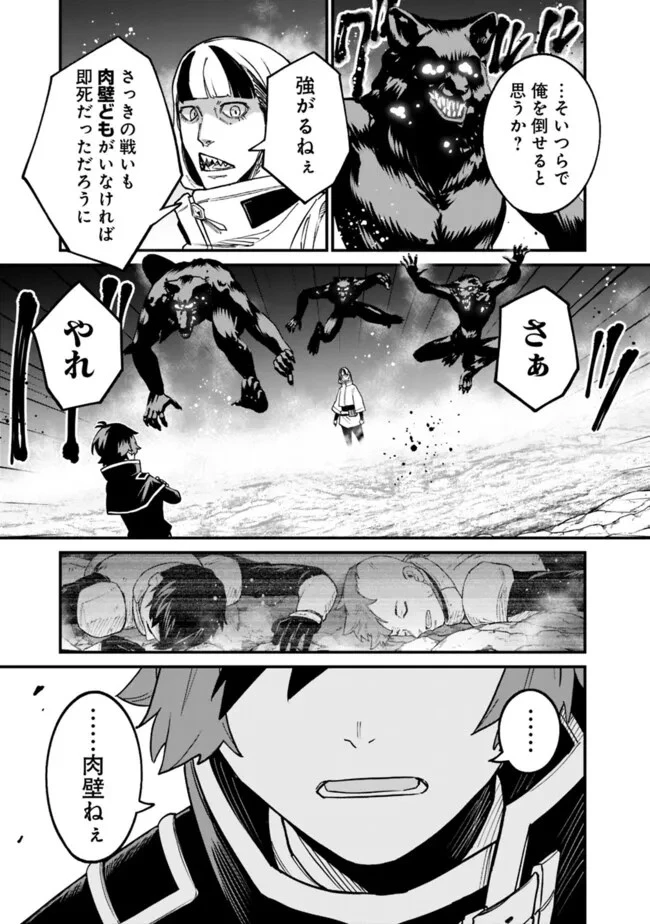 俺はまだ、本気を出していない 第21話 - 15