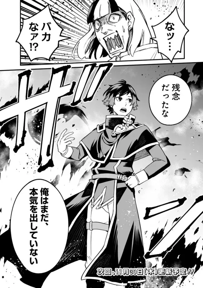俺はまだ、本気を出していない 第21話 - 18