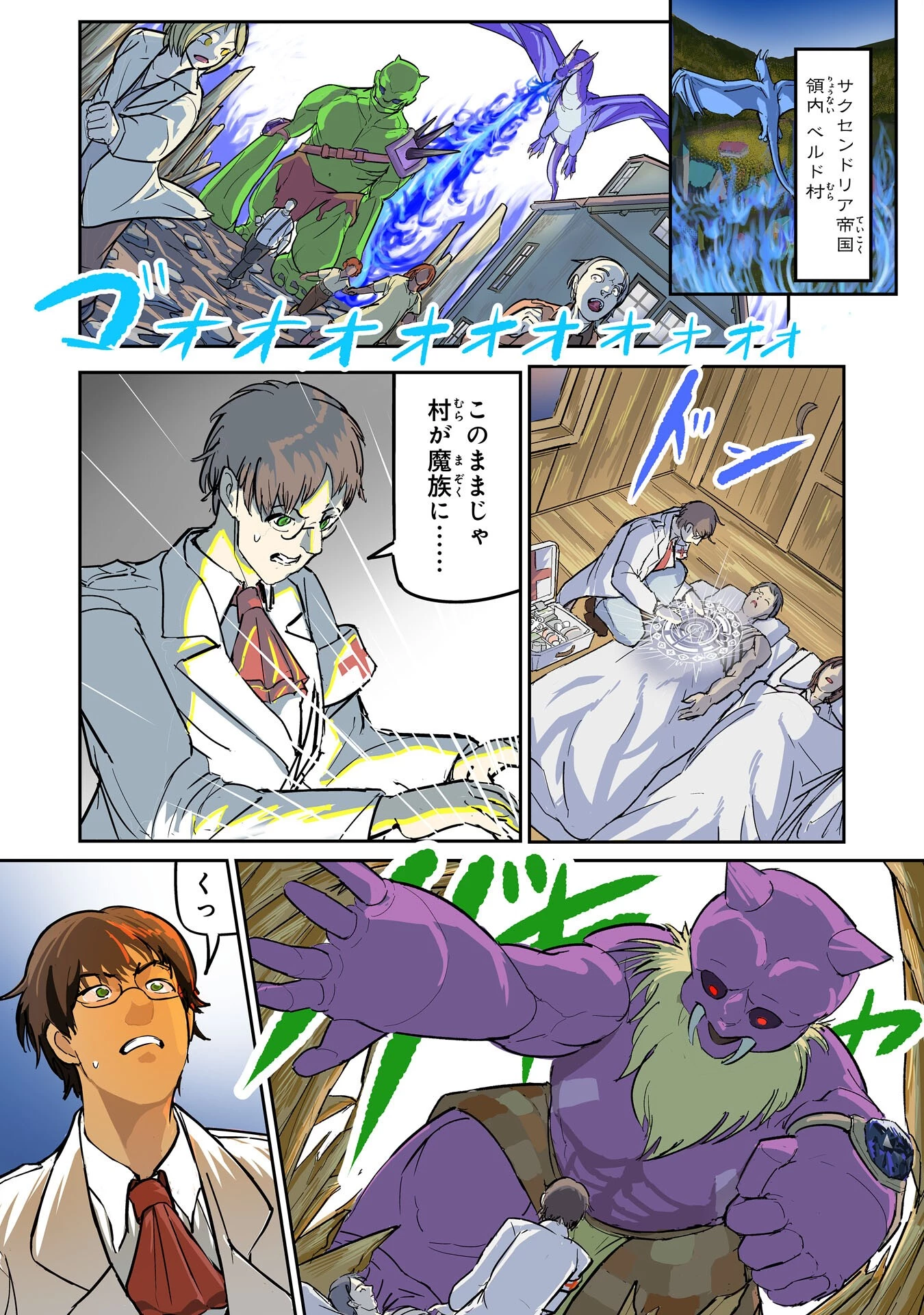 喪失魔法使いの最強賢者～裏切られた元勇者は、俺だけ使える最強魔法で暗躍する〜 第1話 - 1