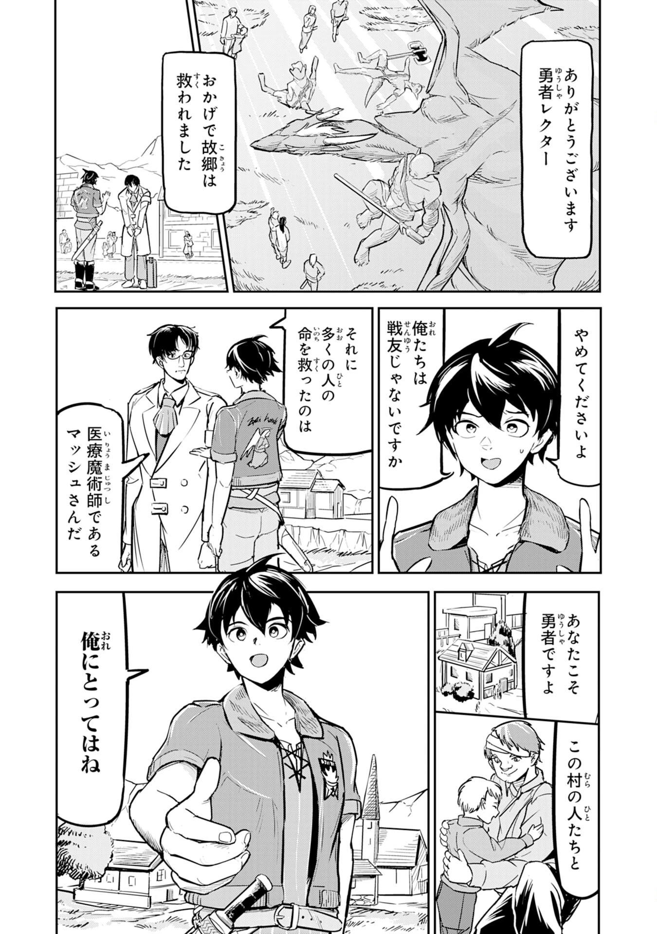 喪失魔法使いの最強賢者～裏切られた元勇者は、俺だけ使える最強魔法で暗躍する〜 第1話 - 4