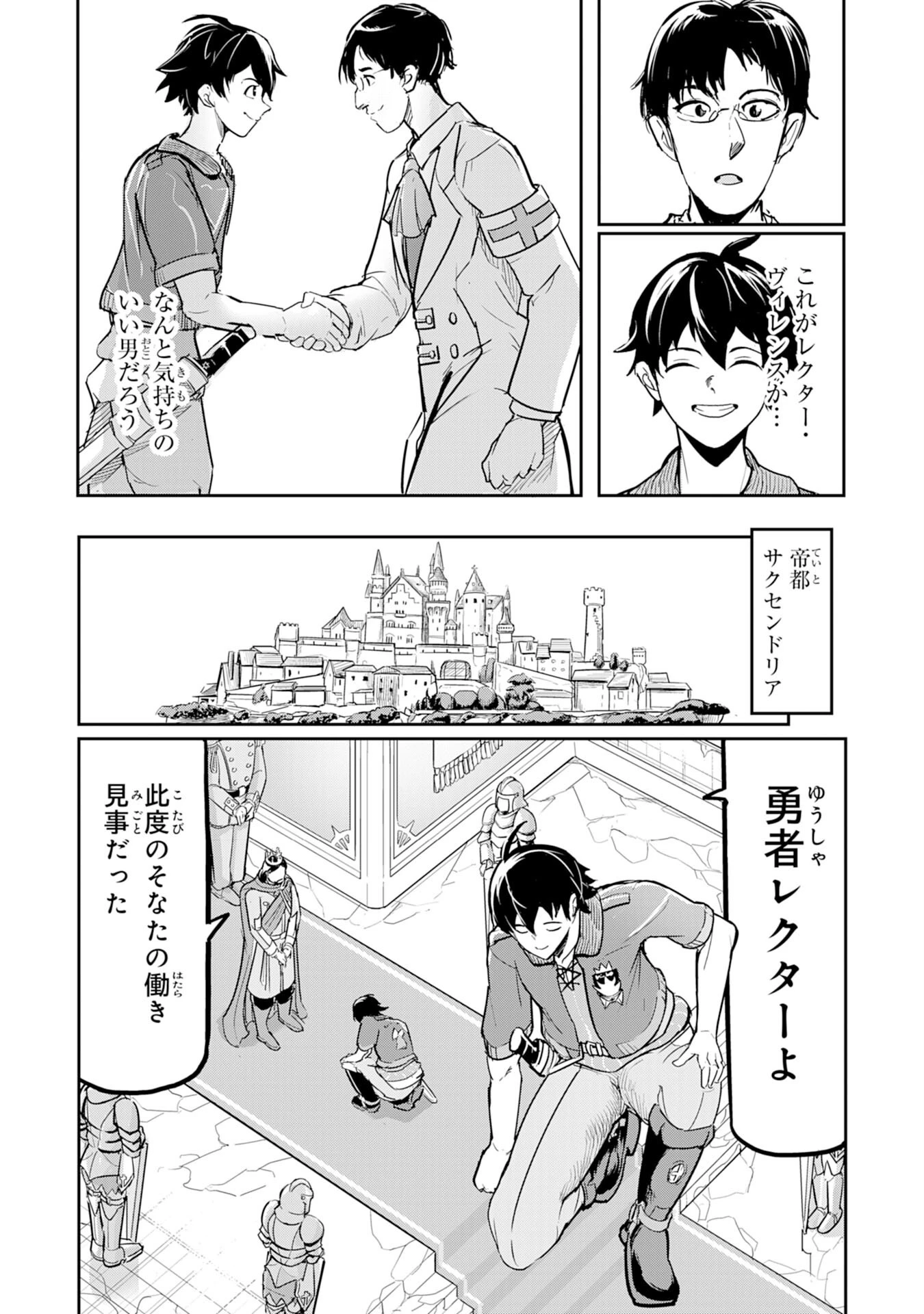 喪失魔法使いの最強賢者～裏切られた元勇者は、俺だけ使える最強魔法で暗躍する〜 第1話 - 5